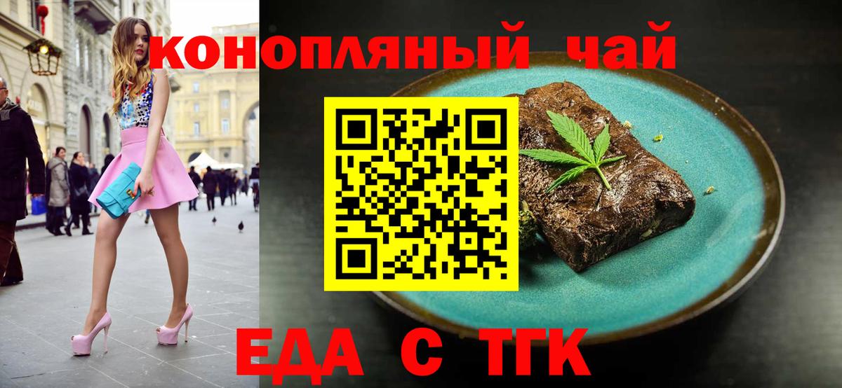 Еда ТГК конопля  Вход с VPN  Можга 