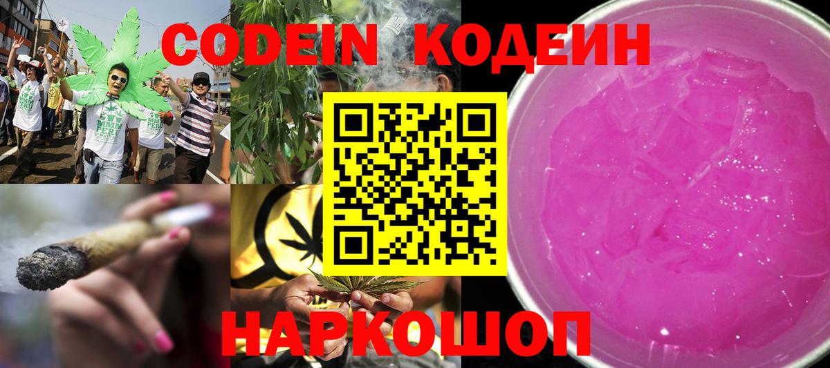 Кодеиновый сироп Lean Purple Drank Можга