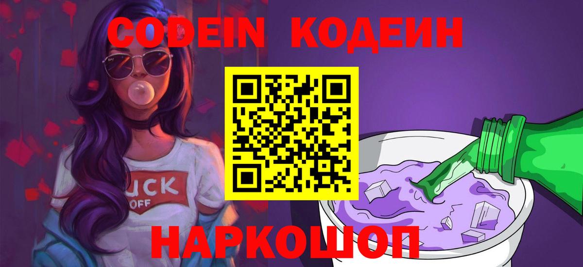 Кодеин напиток Lean (лин)  Кодеиновый сироп Lean Purple Drank  Вход с VPN  Можга 